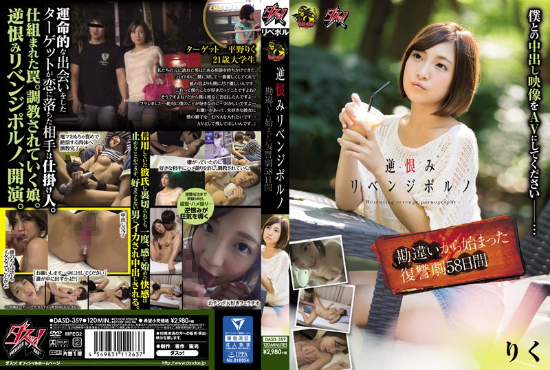 DASD-359 FapVid Free jav Reverse Revenge Porn A Tale Of Revenge That Started From A Misunderstanding A 58 Days Ordeal - Server 1