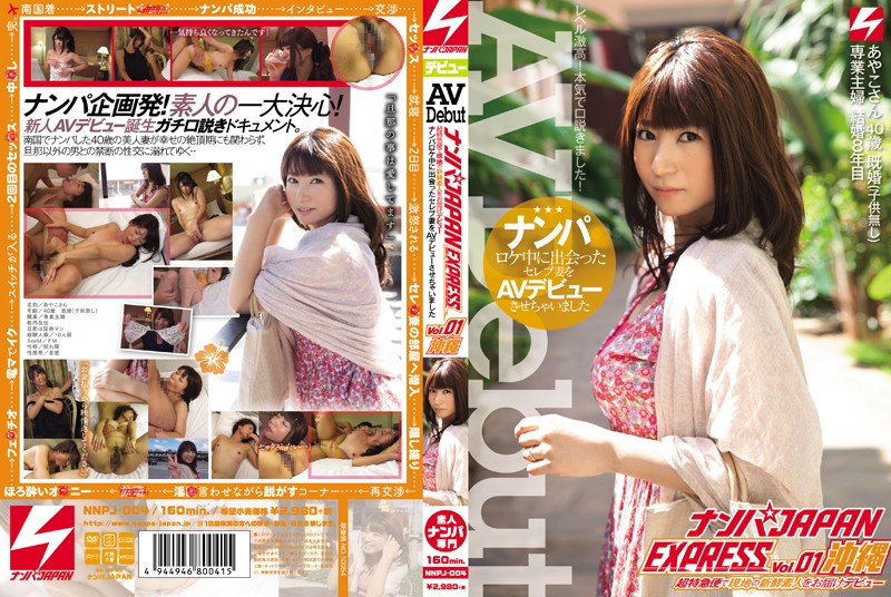 NNPJ-004 Asian Sex Jav model Picking Up Girls JAPAN EXPRESS Vol.01Okinawa Picking Up a Rich Hot Milf On Location and Then Making - Server 1