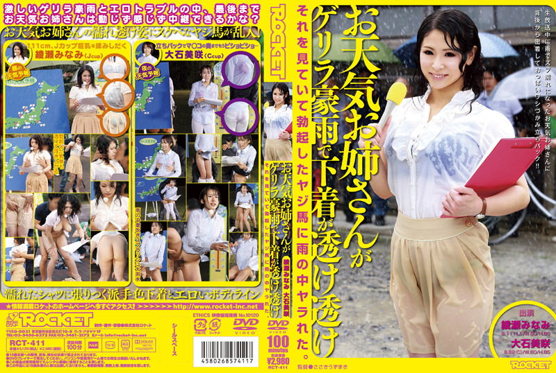 RCT-411 Jav247 Porn japan Misaki Oishi Minami Ayase Weather Girl Older Sister Gets Caught In A Rain Storm And Her Panties Are Transparent. The Crowd Got - Server 1