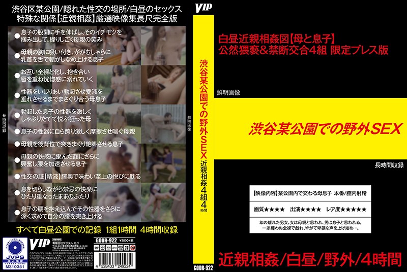 GODR-922 Sex Porn Japaneseporn Outdoor Sex At A Shibuya Park - Server 1
