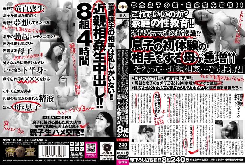 NTSU-108 HD Japanese Porn Tokyo tube Is This Acceptable? Sex Education At Home!! The New Norm For Overprotective Moms!? More And More - Server 1