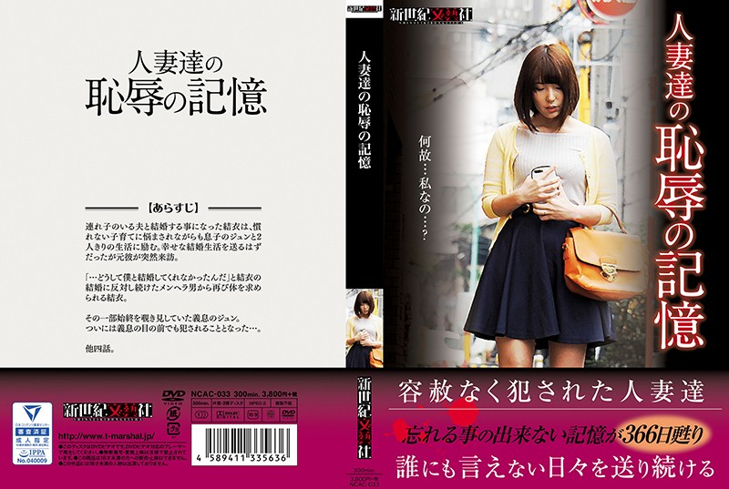 NCAC-033 SexTop Download jav Memories Of Married Woman Shame - Server 1