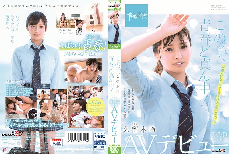 SDAB-100 Javarchive This Girl Is Right In The Middle Of Her Adolescence! Rei Kuruki An SOD Exclusive Adult Video Debut - Server 1