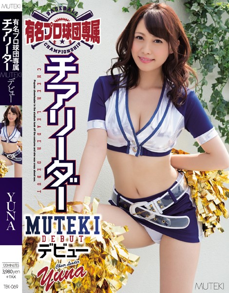 TEK-069 JavBoss Famous Pro Baseball-Exclusive Cheerleader&#8217;s MUTEKI Debut - Server 1