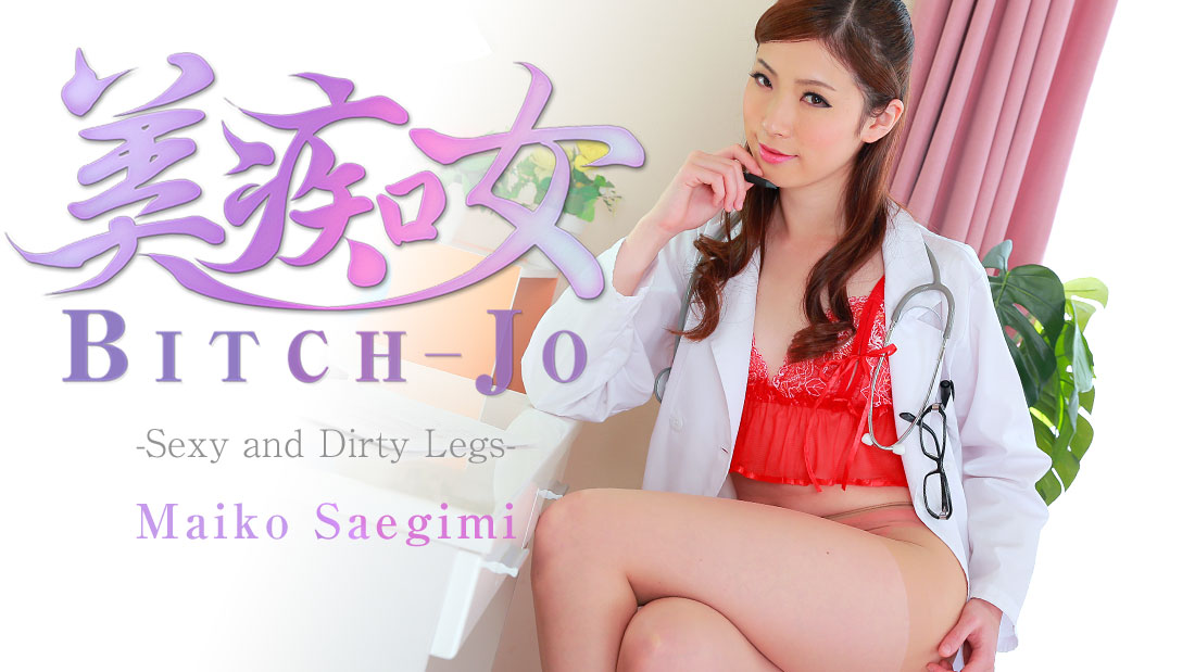 HEYZO-0863 Jav Videos JavHD Bitch-jo -Sexy and Dirty Legs- &#8211; Maiko Saegimi - Server 1