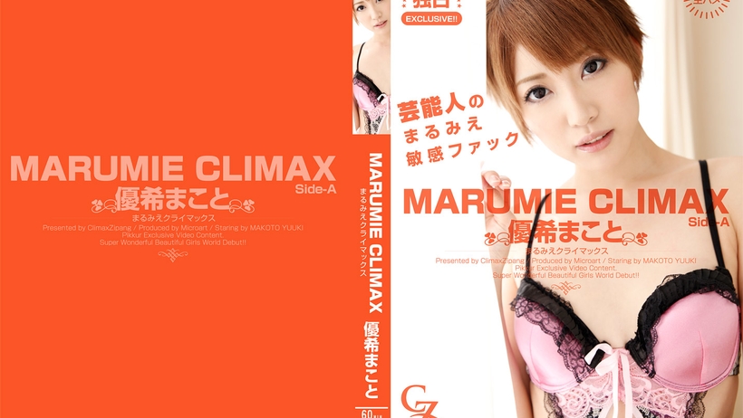 Tokyo Hot CZ017 Jav Movies MARUMIE CLIMAX 優希まこと Side-A - Server 1