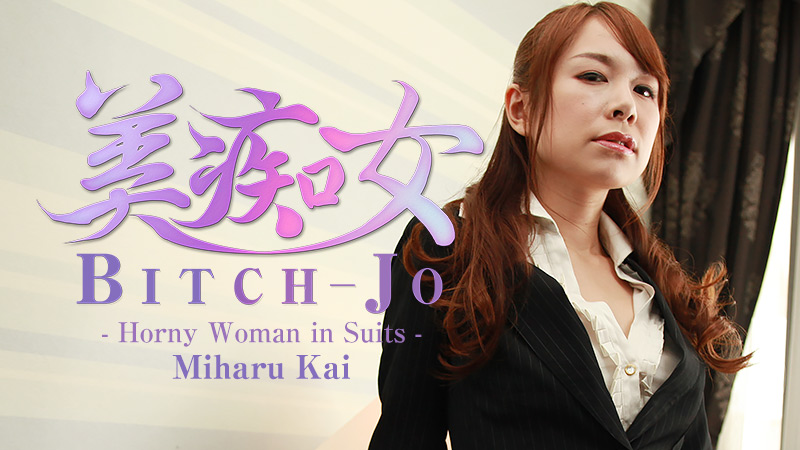 HEYZO-1213 Eporner JavSeen Bitch-jo -Horny Woman in Suits- &#8211; Miharu Kai - Server 1