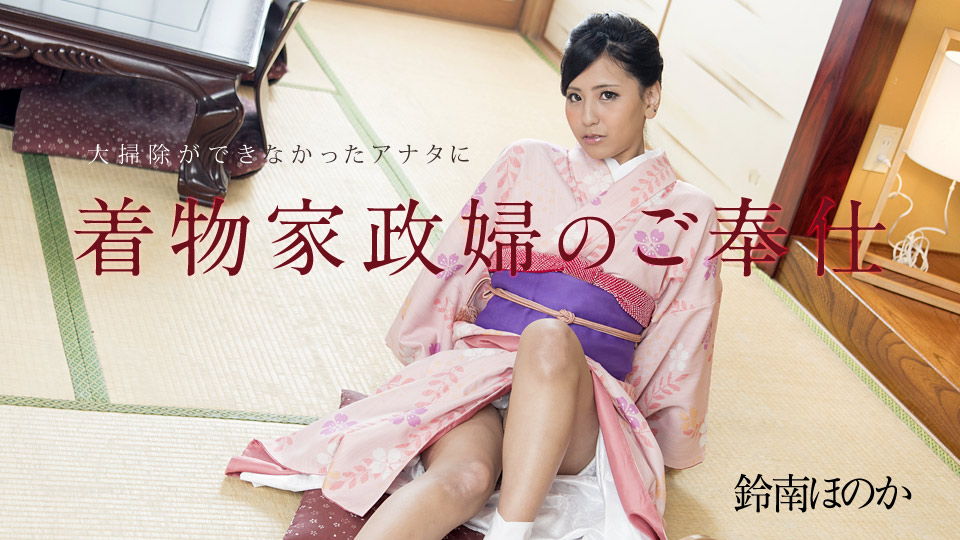 Caribbeancom 010818-577 Javcl Honoka Suzunami Hardcore In Kimono - Server 1