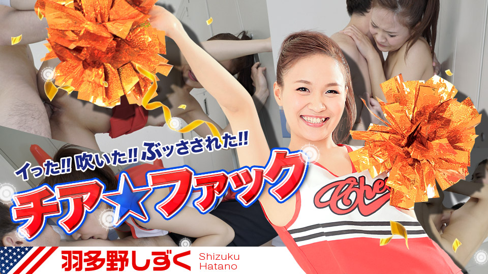 Caribbeancom 030417-386 HpJav Shizuku Hatano Cheerleading Sex: Shizuku Hatano - Server 1