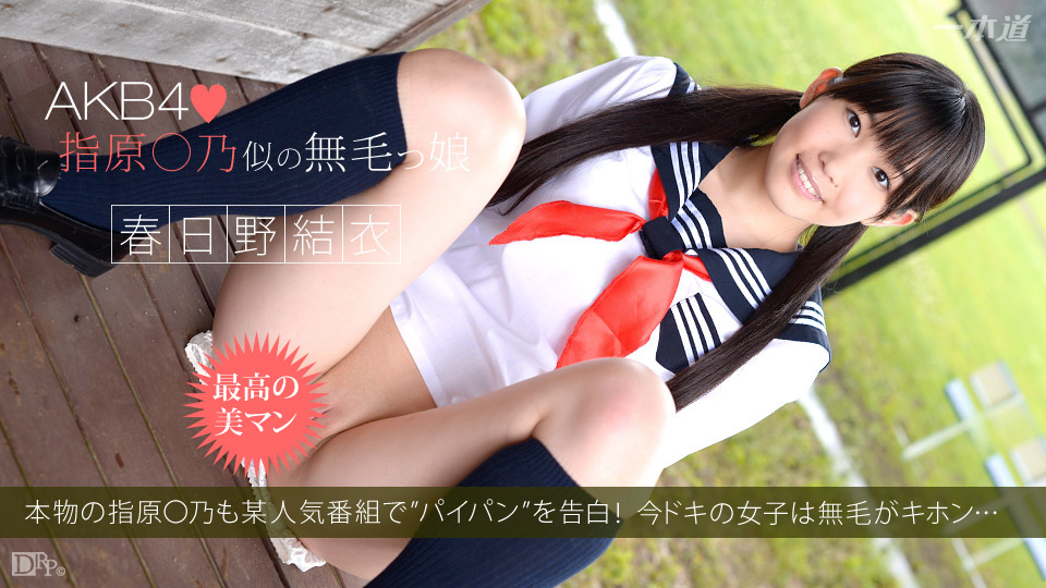 1Pondo 100414_896 Sextop Jav uncensored Yui Kasugano - Server 1