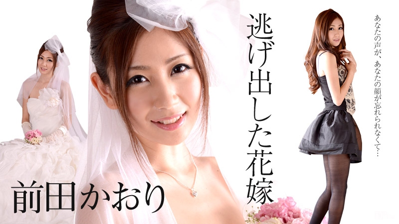 Caribbeancom 012715-793 Jav Online Kaori Maeda The Bride Runs Away: Can Not Forget Your Voice and Face - Server 1