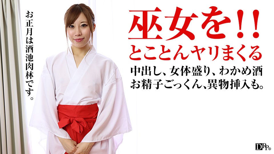 Pacopacomama 010317_001 Javqq Moe Osaki New year&#8217;s female body! Spear many times with a shrine maiden and vaginal cum shot - Server 1