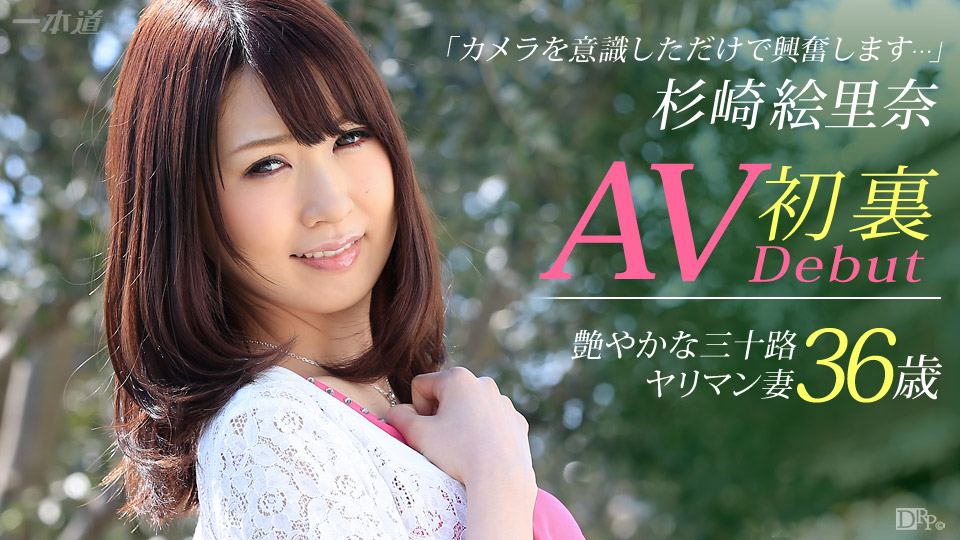 1Pondo 051415_079 Jav HD Jav stream Erina Sugisaki - Server 1