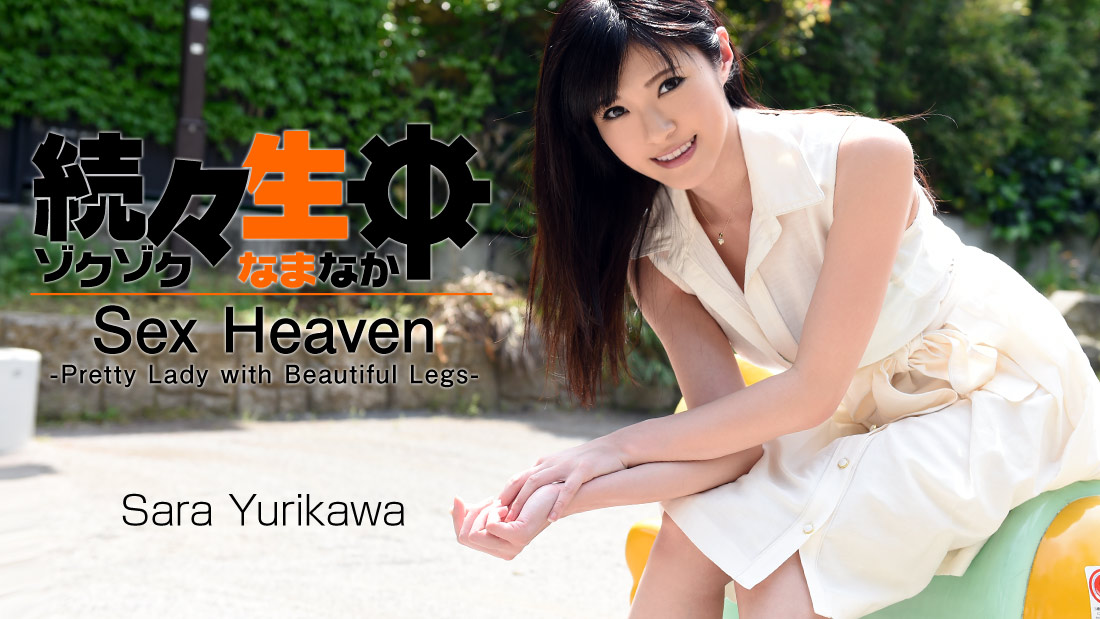 HEYZO-0936 Javqq Xx porn Sex Heaven -Pretty Lady with Beautiful Legs- &#8211; Sara Yurikawa - Server 1