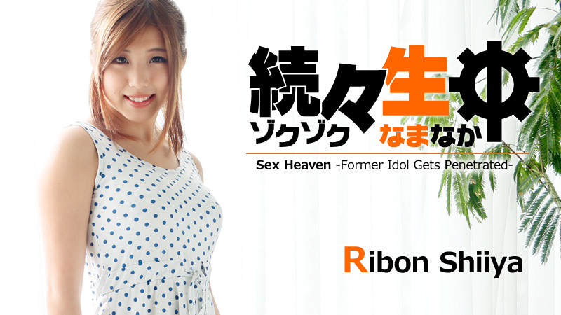 HEYZO-1179 Javqd Free japanese porn Sex Heaven -Former Idol Gets Penetrated- &#8211; Ribon Shiiya - Server 1