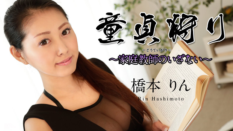 Caribbeancom 061518-686 Tubeqd Rin Hashimoto The Virgin Hunter: The Temptation From Home Tutor - Server 1