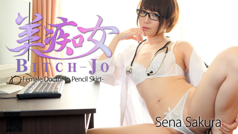 HEYZO-1727 Javqq Free japanese porn Bitch-jo -Female Doctor in Pencil Skirt- &#8211; Sena Sakura - Server 1