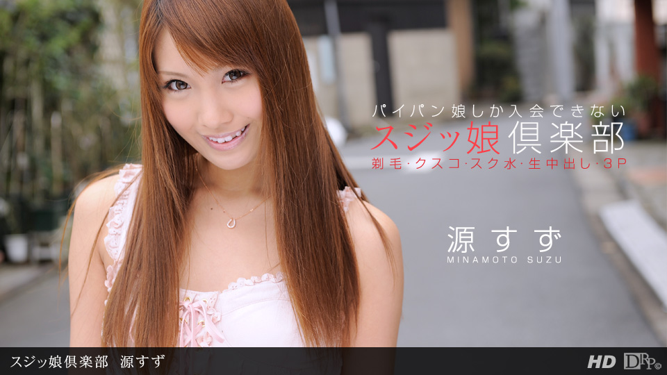 1Pondo 092812_438 JerkHD Jav teen Suzu Minamoto - Server 1