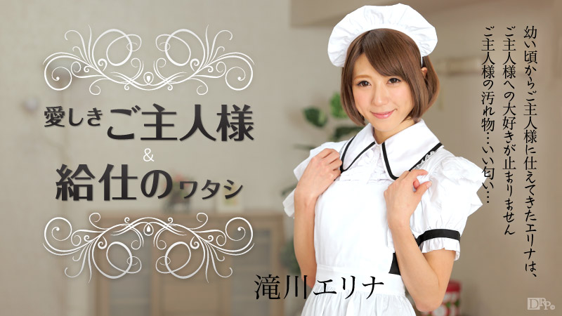 Caribbeancom 050915-873 Javcl Erina Takigawa Erina Takigawa - Server 1