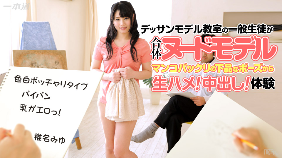 1Pondo 050915_077 JavOpen Jav hd streaming Miyu Shiina - Server 1