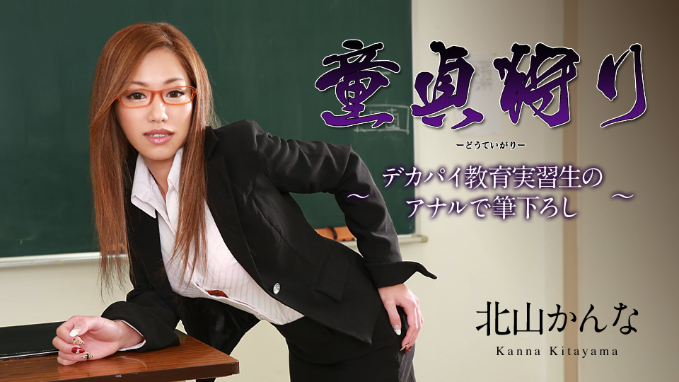 Caribbeancom 012619-848 Japanese Sex Kanna Kitayama Virgin Hunter: First Time Anal Sex Of Busty Cadet Teacher - Server 1