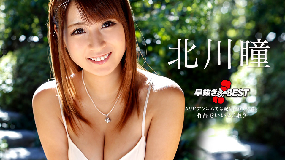 Caribbeancom 122318-817 Jav Sex Hitomi Kitagawa Quick Shooting: The Best Of Hitomi Kitagawa - Server 1