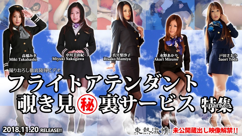 Tokyo Hot n1346 Hdjav Porn 1080 Tokyo Hot Lewd FLIGHT ATTENDANT Special Service =part2= - Server 1