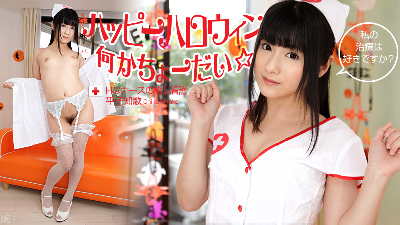 Caribbeancom 103112-171 Jav Video Chika Hirako Trick or Treat!����Sexy Nurse�� - Server 1