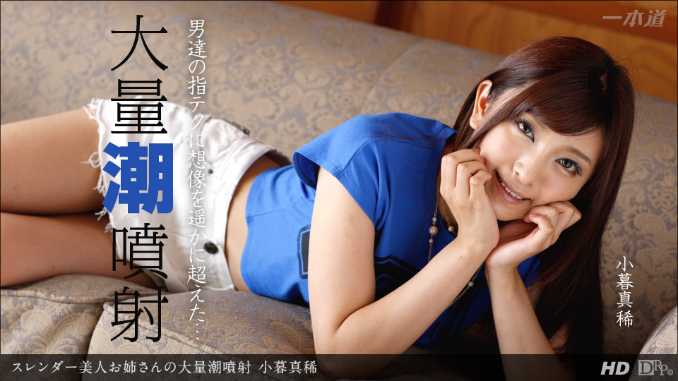 1Pondo 011014_734 Jav Stream Jav hd streaming Maki Kogure - Server 1