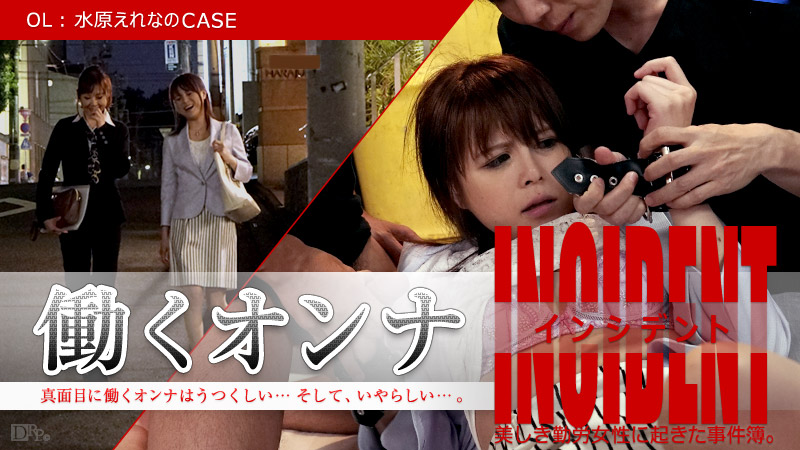 Caribbeancom 101815-001 Stream Sex Jav movies Working Woman INCIDENT: OL Kotori Shirayuki - Server 1