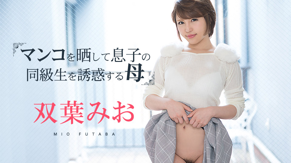 Caribbeancom 081219-980 Jav eng Mio Futaba The Tempatation From Flashing Pussy - Server 1