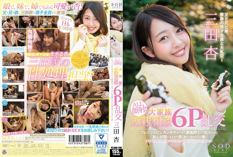 [ChineseSub] STAR-865 Vjav [中字] SODstar 三田杏 ALL顔射！大家庭近親6p性交 家族近親相姦6P亂交 一直爽到受不了為止！ - Server 1