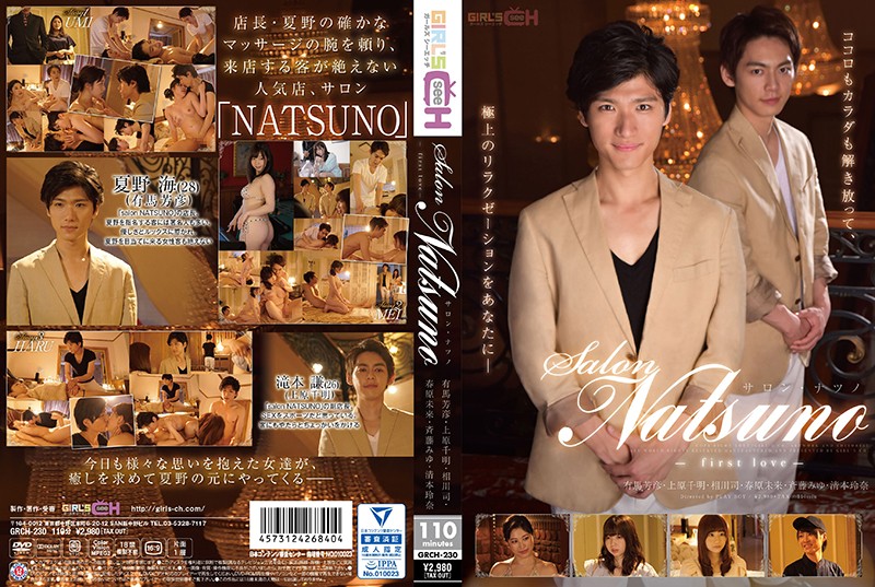 [ChineseSub] GRCH-230 JavLibrary [中文字幕] salon NATSUNO ～first love～ - Server 1