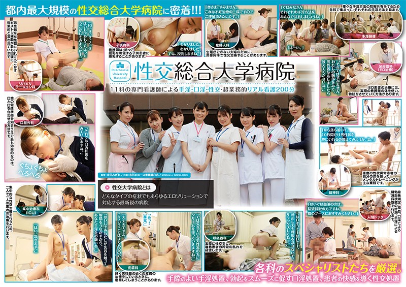 SDDE-600 Watchjavonline Ryoko Iori Aoi Mizutani Intercourse University Hospital &#8211; 11 Specialist Nurses Provide Handjob, Blowjob And Full Sex Therapy - Server 1