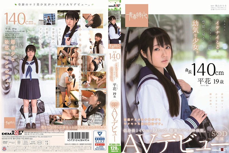 SDAB-076 Jav Sex A 140cm Tall Little Woman This Naive Barely Legal Thinks She May Be Doing Something Wrong Hana Taira 19 Years Old An SOD Exclusive Adult Video Debut - Server 1