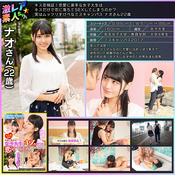 GEKI-005 Streaming Porn A Kissing Love Test! Will This Shy College Girl Fall In Love Just From A Kiss And Agree To Have Sex? The Truth Is, She&#039;s A Secretly Horny Miss Campus Slut Nao 22 Years Old - Server 1