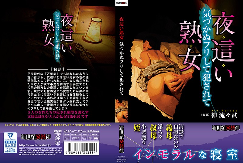 NCAC-087 Jav Movie A Mature Woman Night Visit She Pretended Not To Notice That She Was Being R**ed - Server 1