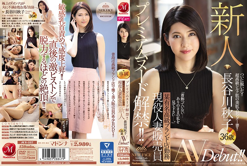 JUY-537 Best Jav Premium Nudity, Unleashed!! Occupation: Employed At A Famous Luxury Brand Store A Real Life Married Woman Staffer A Fresh Face Akiko Hasegawa 36 Years Old Her AV Debut!! - Server 1