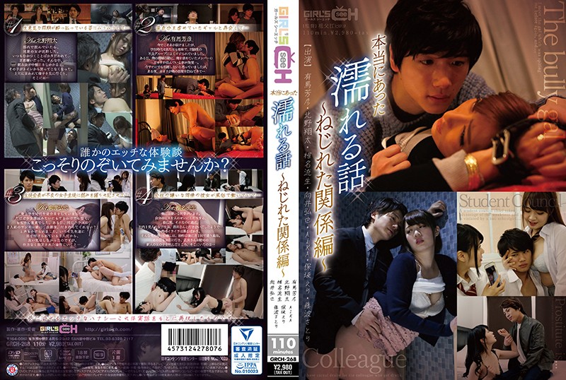 GRCH-268 Jav Land True Stories To Make You Wet - Twisted Relationship Compilation - Server 1