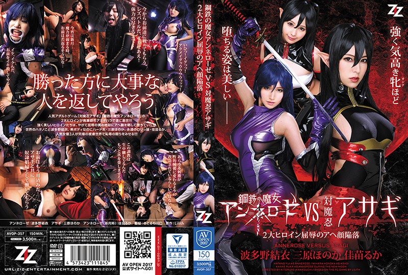 AVOP-357 Jav Stream Steel Witch Anne Rose Versus Evil Ninja Asagi 2 Mega Heroines In A Shameful Orgasmic Defilement Yui Hatano Honoka Mihara Ruka Kanae - Server 1