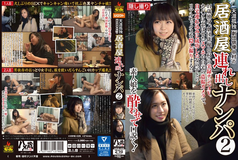 HAME-025 Tubeqd Always Alone &quot;Stage Actor Nakamura&quot; Is Picking Up Girls At An Izakaya To Take Them Home For Sex 2 - Server 1