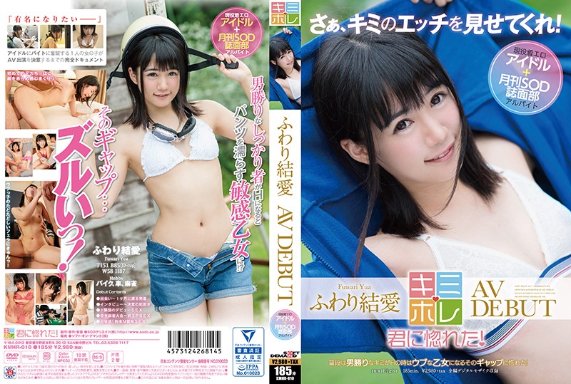 KMHR-010 Streaming Porn Yua Fuwari AV DEBUT - Server 1