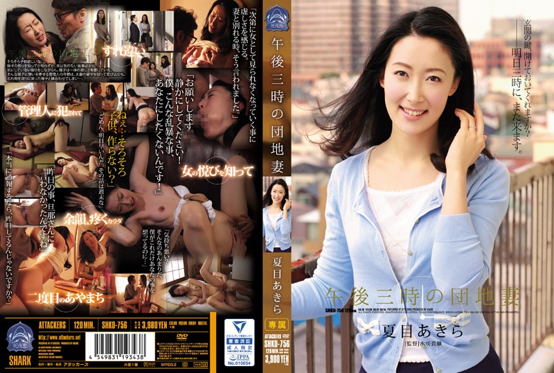 SHKD-756 Javdoe 3pm Apartment Wives Aki Natsume - Server 1