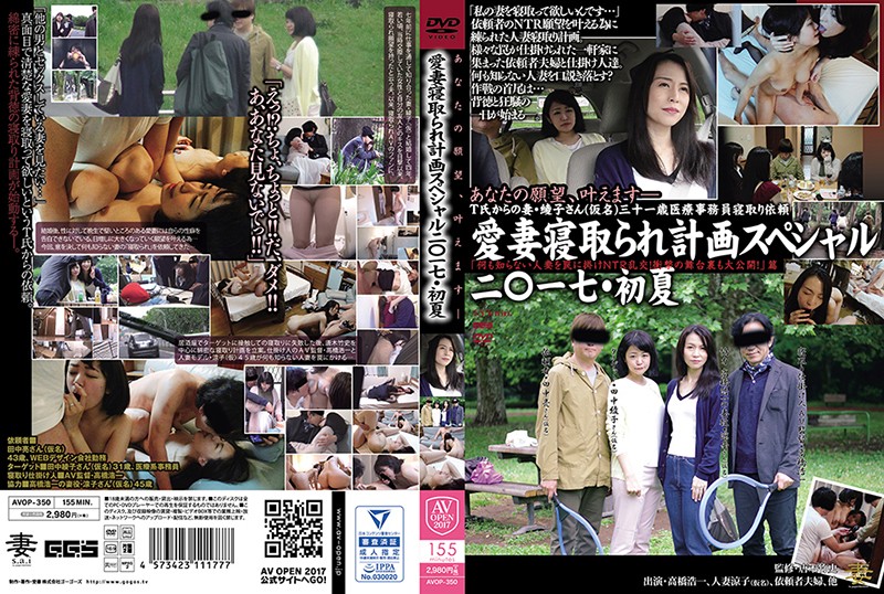 AVOP-350 Jav Streaming A Beloved Wife NTR Special 2017 Early Summer &quot;An Unsuspecting Married Woman Is Entrapped In An NTR Orgy! Shocking Behind The Scenes Revealed!&quot; - Server 1