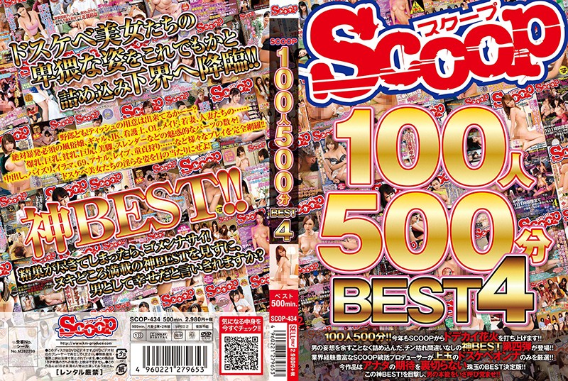 SCOP-434 HpJav SCOOP 100 Girls 500 Minutes Best 4 - Server 1
