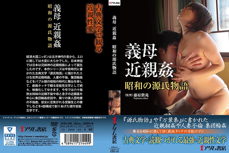 ADBS-006 Japanese Sex Stepmom Fakecest Tale Of Genji For The Showa Era - Server 1