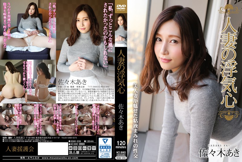 SOAV-016 Javqq Married Woman&#039;s Cheating Heat Aki Sasaki - Server 1