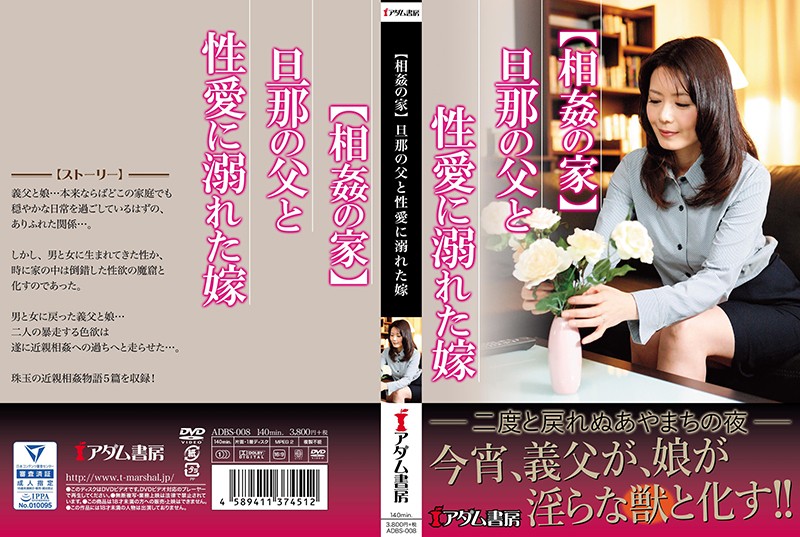 ADBS-008 Javqq [House Of Adultery] A Woman Is Addicted To Fucking Her Husband&#039;s Father - Server 1