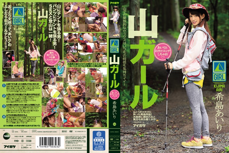 IPZ-694 Sex Porn Mountain Girl Airi &amp; Her Outdoor Perversions Airi Kijima - Server 1