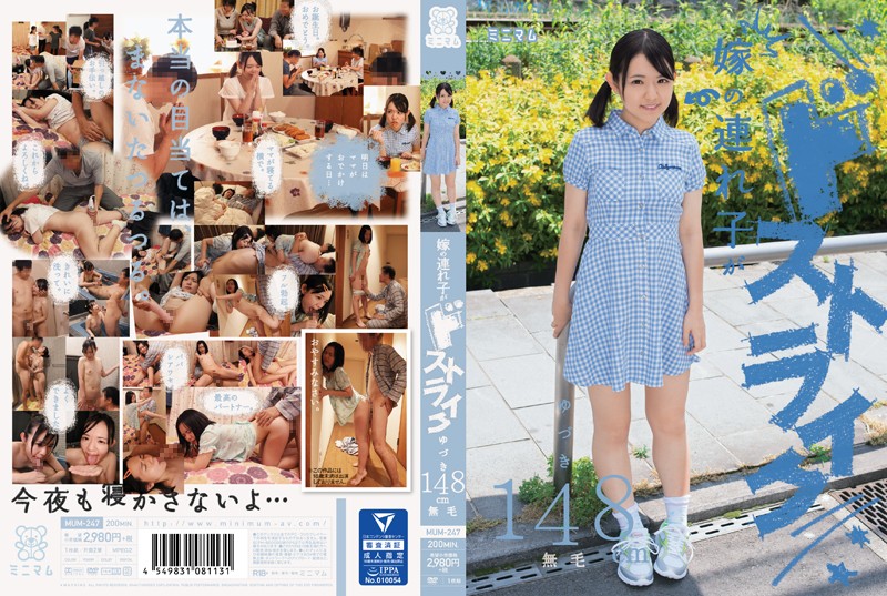 MUM-247 Best Jav My Wife&#039;s Daughter is a Strike. Yuzuki, 148cm, Hairless - Server 1